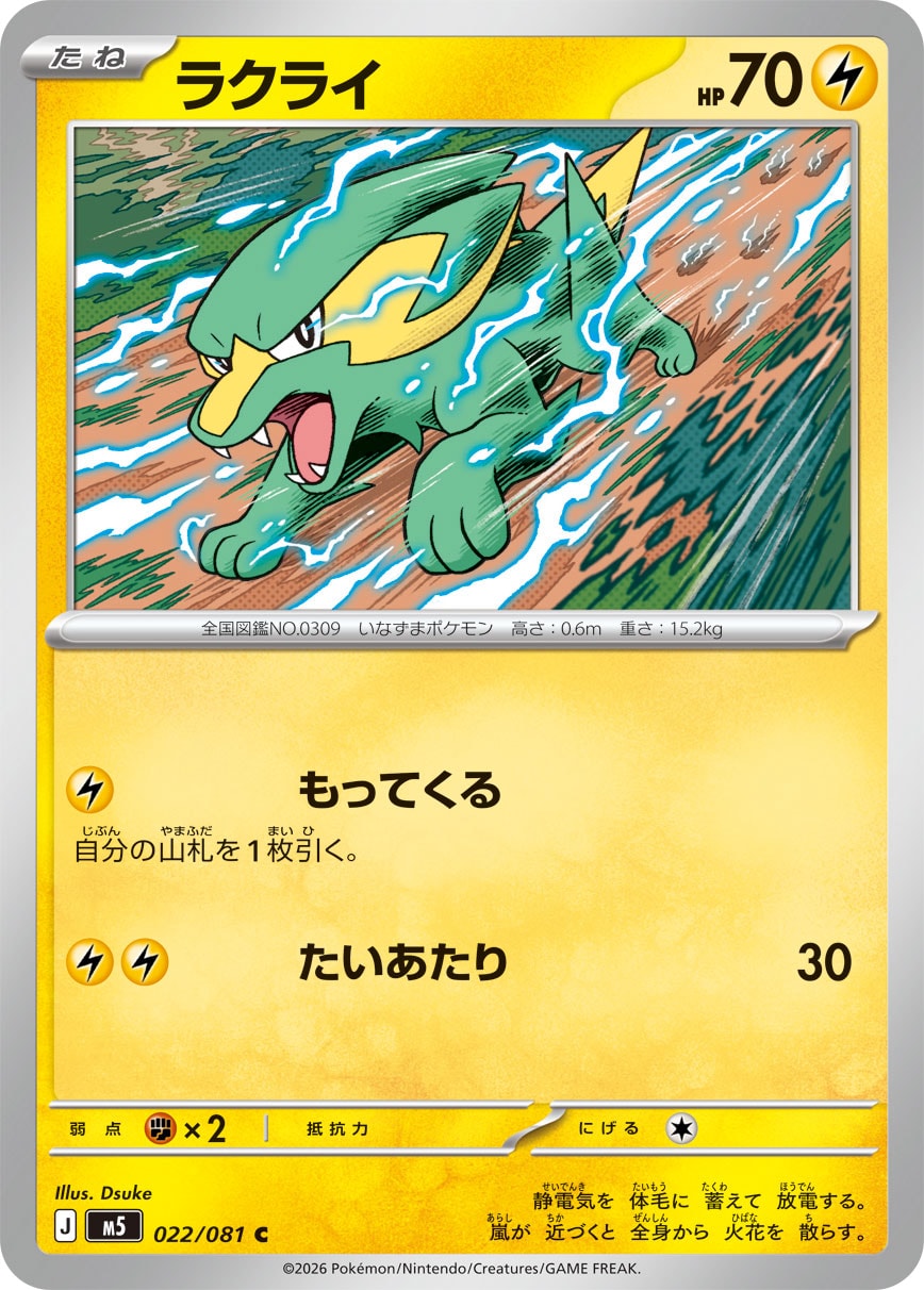 ラクライ(022/081)［C]【M5】